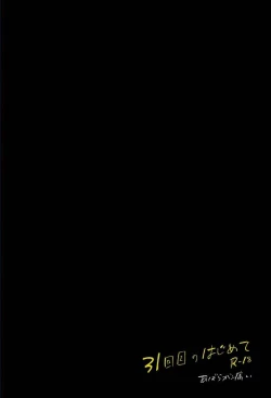 Page 47 of 31 Kaime no Hajimete