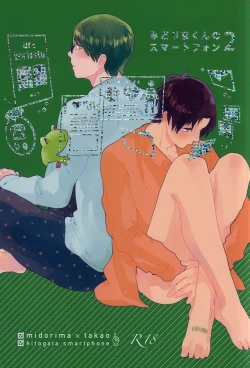 Page 1 of Midorima-kun no Smartphone 2