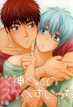 Page 1 of Kagami-kun no Sukebe Switch