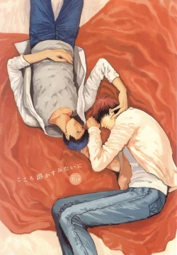 Page 1 of Kokoro Tokasu Mitai ni