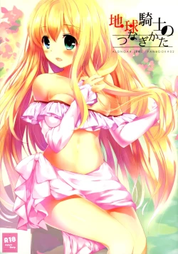 Page 2 of Chikyuu Kishi no Tsunagi Kata