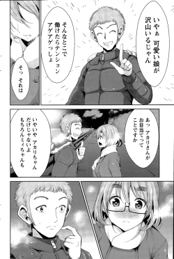 Page 64 of Himitsu no Artemis