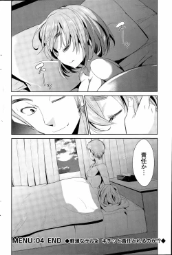 Page 74 of Himitsu no Artemis