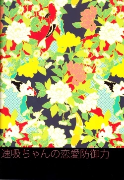 Page 22 of Hayasui-chan no Renai Bougyouryoku