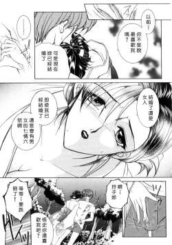 Page 102 of Junjou Karen - Pure Hearted and Vicious Love