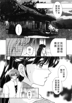 Page 122 of Junjou Karen - Pure Hearted and Vicious Love