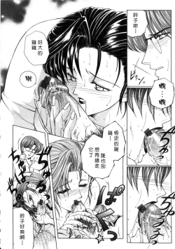 Page 146 of Junjou Karen - Pure Hearted and Vicious Love