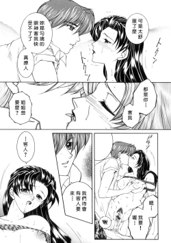 Page 67 of Junjou Karen - Pure Hearted and Vicious Love