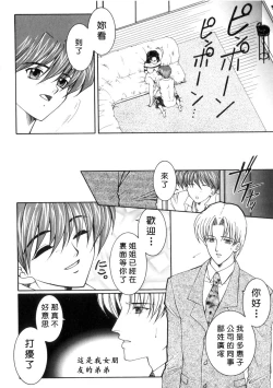 Page 68 of Junjou Karen - Pure Hearted and Vicious Love