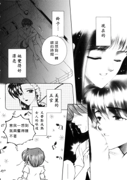 Page 99 of Junjou Karen - Pure Hearted and Vicious Love