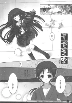 Page 6 of 蒼色之空