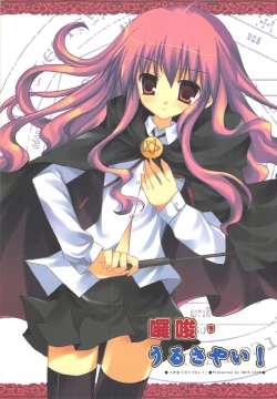 Page 1 of 囉嗦，うるさい！