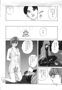 Page 84 of Yumemiru Tenshi