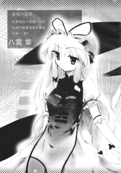 Page 12 of Touhou Enpitsu Rensa