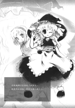 Page 16 of Touhou Enpitsu Rensa