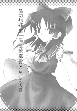 Page 20 of Touhou Enpitsu Rensa