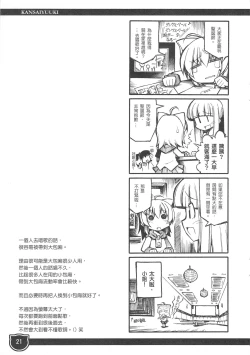 Page 21 of Kansai Yuuki