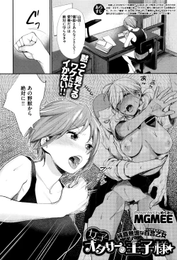 Page 110 of Joshi Otasa no Oujisama Ch. 1-5