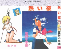 Page 1 of Atsui Yoru