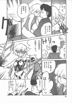 Page 95 of Atsui Yoru