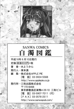 Page 188 of Hakudaku Zukan