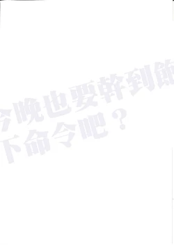 Page 3 of Koyoi Akuma de Gomeirei o? | What's your order tonight before you are satisfied?