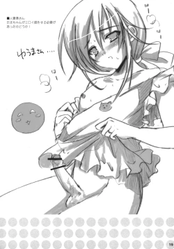 Page 18 of Watarase Dama