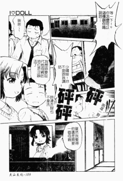 Page 111 of I♥DOLL