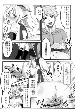 Page 24 of Netorare Erichika