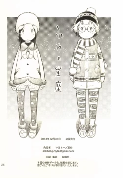 Page 25 of Fuyu no Seiza