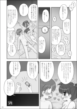Page 23 of Sefure wa Kyonyuu Shougakusei