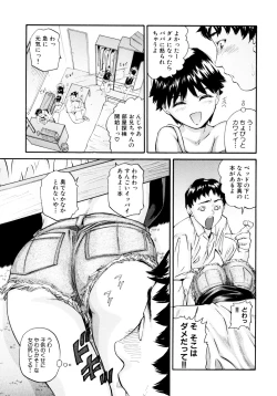 Page 99 of "Shoujo" no Mama de... Matsuzaka Takeshi Lo Senshuu