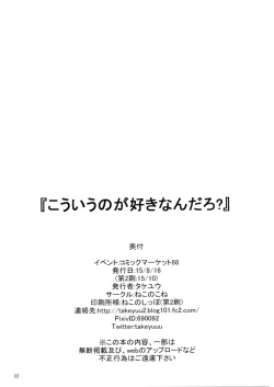 Page 22 of Kouyuu no ga Suki nandaro?