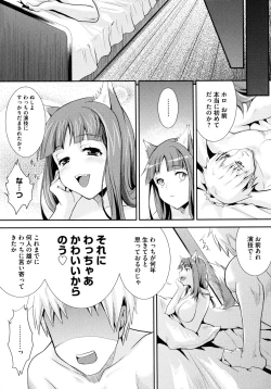Page 22 of Ookami Musume to Inkou no Tabi