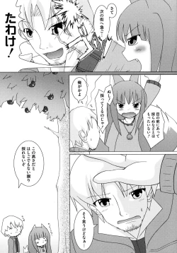 Page 45 of Ookami Musume to Inkou no Tabi