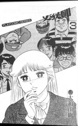 Page 2 of Agechau! Onna Kyoushi 3