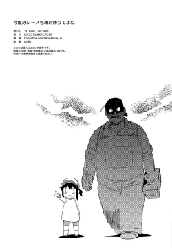 Page 29 of Kondo no Race mo Zettai Katte yo ne