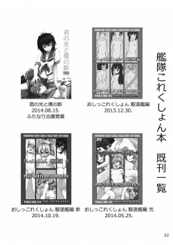 Page 31 of Oshikkollection Keijunyoukan Hen Ge