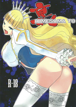 Download Ura HIMESAMA TO