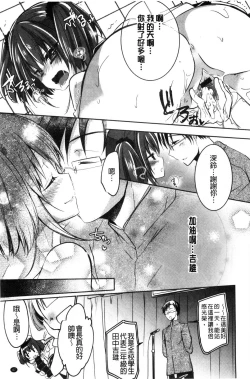 Page 51 of Love Trap