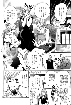 Page 8 of Karisome no Girl's Life