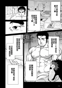 Page 4 of 晃次郎-在发展桑拿和男友的相遇