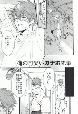 Page 2 of Ore no Kawaii Onaho Senpai