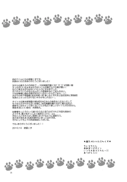 Page 21 of Setsujou! Ouka Kyouran