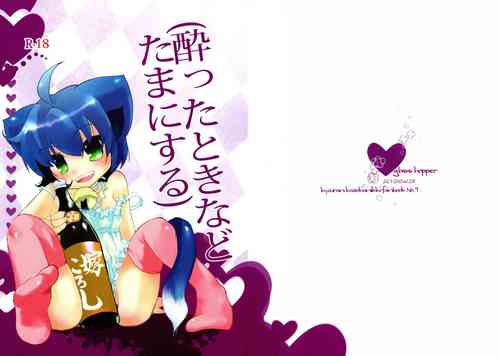 Download Yotta Toki nado Tama ni suru