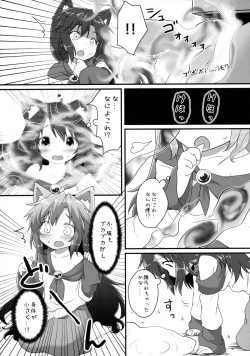 Page 3 of Chiisana Loup-garou