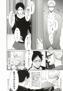 Page 7 of Hito wa Sore o Shitto to Yobu