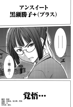 Page 3 of Unsweet Kurose Katsuko Plus Kakugo...