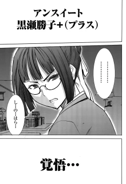 Page 2 of Unsweet Kurose Katsuko Plus Kakugo...