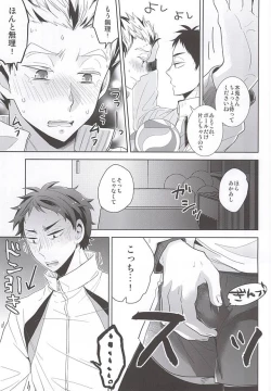 Page 6 of Taiiku Souko de Futari Kiri